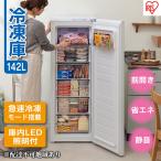 冷凍庫 スリム 142L