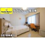 スマイルホテル沖縄那覇 ダブル