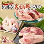 1576 唯一の幻 鶏肉 シャポン 鹿児島 鶏