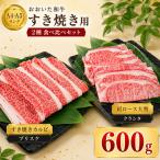 すき焼き 黒毛和牛 おおいた和牛 ブリスケ