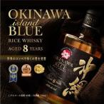 沖縄 BLUE 8年 40度 700ml