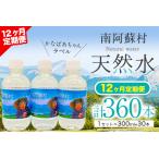 天然水 300mlボトル×30本
