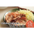 豚肉 味付きもも肉 特製ダレ 長谷川の自然熟成豚