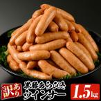 ウインナー 黒豚 ソーセージ 1.5kg