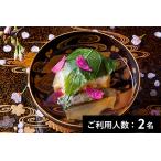 龍吟 特産品ディナーコース 2名様