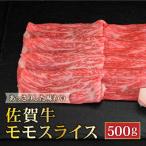 A4 A5 佐賀牛モモスライス500g