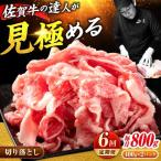 A4 A5 佐賀牛切り落とし800g