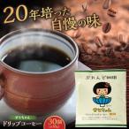 �ӂ邳�Ɣ[�� ���Ƃ����@�h���b�v�o�b�O�R�[�q�[�Z�b�g30��  / �R�[�q�[  �h���b�v  ������ / Coffee SAKURA [BBAB005] ���m�����ˎs