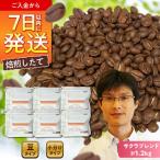 ブレンドコーヒー豆 サクラブレンド200g×6個