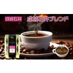 ふるさと納税 成城石井 成城石井ブレンドコーヒー 450g×3パック 珈琲 豆 コーヒー豆 コーヒー 珈琲豆 香り コク アラビカ種 プレゼント .. 神奈川県平塚市