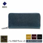 豊岡財布 craftsmanship バレキRF