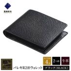 豊岡財布 craftsmanship バレキR
