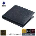 豊岡財布 craftsmanship バレキR