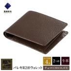 豊岡財布 craftsmanship バレキR
