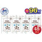 ふるさと納税 2倍巻き シャワートイレ用 トイレットペーパー Hanataba ボタニカルシャワー ダブル 48ロール (12R×4パック) パルプ100％ 長.. 静岡県富士市