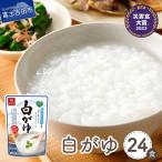 白がゆ 24食