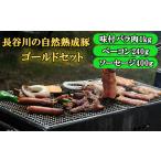 BBQセット バラ肉 ベーコン ソーセージ