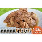 生姜焼き 長谷川の自然熟成豚 レトルト