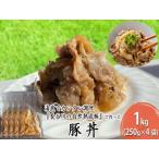 豚丼 長谷川の自然熟成豚 レトルト