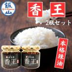 ラー油 70g×2瓶