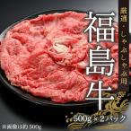 黒毛和牛 厳選しゃぶしゃぶ用 1キロ