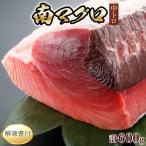 天然南マグロ 中トロ3柵 まぐろ 鮪 冷凍 さしみ