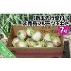 fu.... налог [ новый шар предварительный заказ!] Awaji Island фрукты шар лук порей 7kg Hyogo префектура юг ... город 