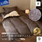 プレミアム羽毛掛けふとん4点セット 信玄葡萄