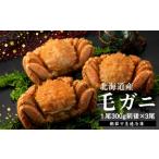 fu.... налог [ Hokkaido производство ][ рефрижератор ] четырёхугольный волосатый краб 300g передний и задний (до и после) ×3 кубок [ внезапный скорость рефрижератор ][52001403] Hokkaido . двор город 