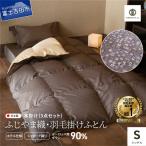 プレミアム羽毛掛けふとん3点セット モザイク