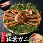 タグ付き ボイル 松葉ガニ 中650g