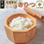 都城杉おひつ 中 木材加工のプロフェッショナルが作る見た…