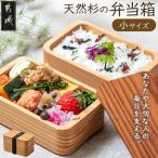 都城杉弁当箱