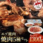 fu.... налог высота оценка 5.0 Hokkaido Tokachi ezo оленина yakiniku комплект 1300g 5 вид рефрижератор небольшое количество .jibie здоровый высота белок качество .tore. сырой олень олень только тест есть.. Hokkaido Ikeda блок 