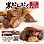 八女八片黒にんにく 30g×8袋