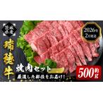 ふるさと納税 焼肉 セット 約500g 国産 和牛 牛肉【焼肉】【ho0858-1-02】 茨城県常陸大宮市
