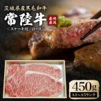 ステーキ セット 約450g