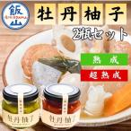 牡丹柚子 熟成牡丹柚子 Ag-005