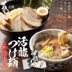 活龍 つけ麺 250g