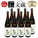 文蔵 米焼酎 25度 常圧蒸留 1.8L×2本