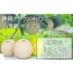クラウンメロン 中玉 1.3kg前後