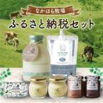 なかほら牧場 セット_卵 乳製品 ヨーグルト