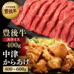 おおいた和牛 中津からあげセット 黒毛和牛