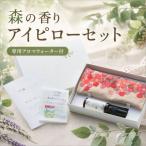森の香りアイピローセット 久恒山林 杉 ヒノキ