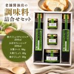 老舗醤油店の調味料詰合せセット 田中醤油店
