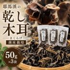 fu.... налог . лошадь .. .. дерево уголок ( иудино ухо ). пол культивирование 50g×3 пакет | иудино ухо ki медуза дерево уголок . лошадь . Ooita префектура средний Цу город Ooita префектура средний Цу город 