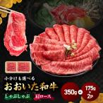 おおいた和牛 肩ロース しゃぶしゃぶ用 350g