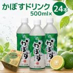 かぼすドリンク 500ml×24本