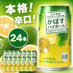 かぼすハイボール 8% 340ml×24本