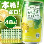 かぼすハイボール 8% 340ml×48本